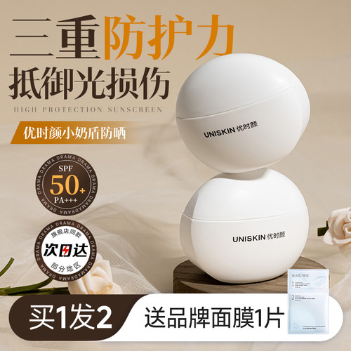 优时颜小奶盾防晒霜抗氧防晒乳