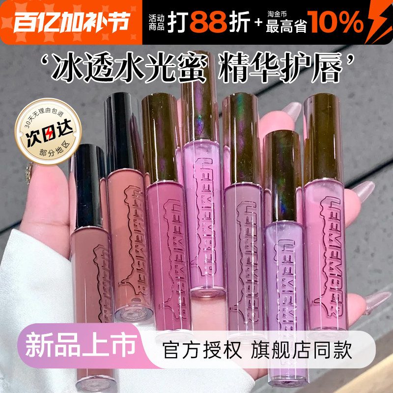 LEEMEMBER荔萌巧克力唇蜜水润唇彩精华不成膜镜面水光唇釉口红01