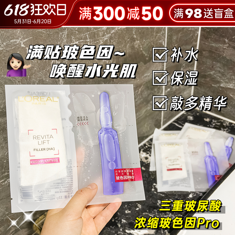 欧莱雅玻色因b5安瓶面膜玻尿酸精华修护男士秋冬补水舒缓保湿女 美容护肤/美体/精油 贴片面膜 原图主图