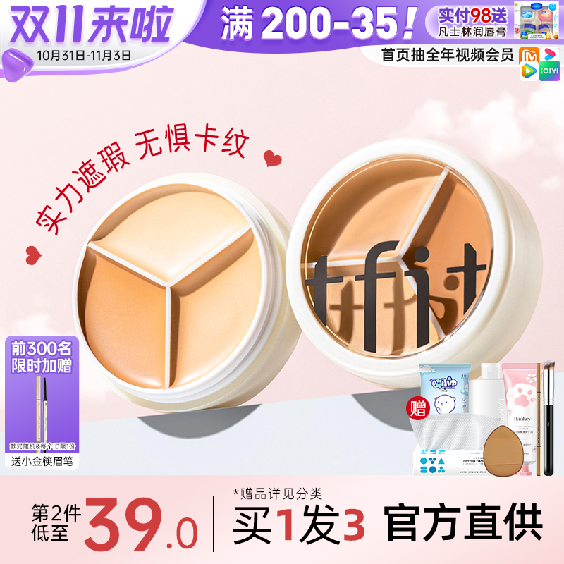 tfit 遮瑕膏tifit三色遮暇盘笔液纹身贴遮盖斑点痘印泪沟黑眼圈女