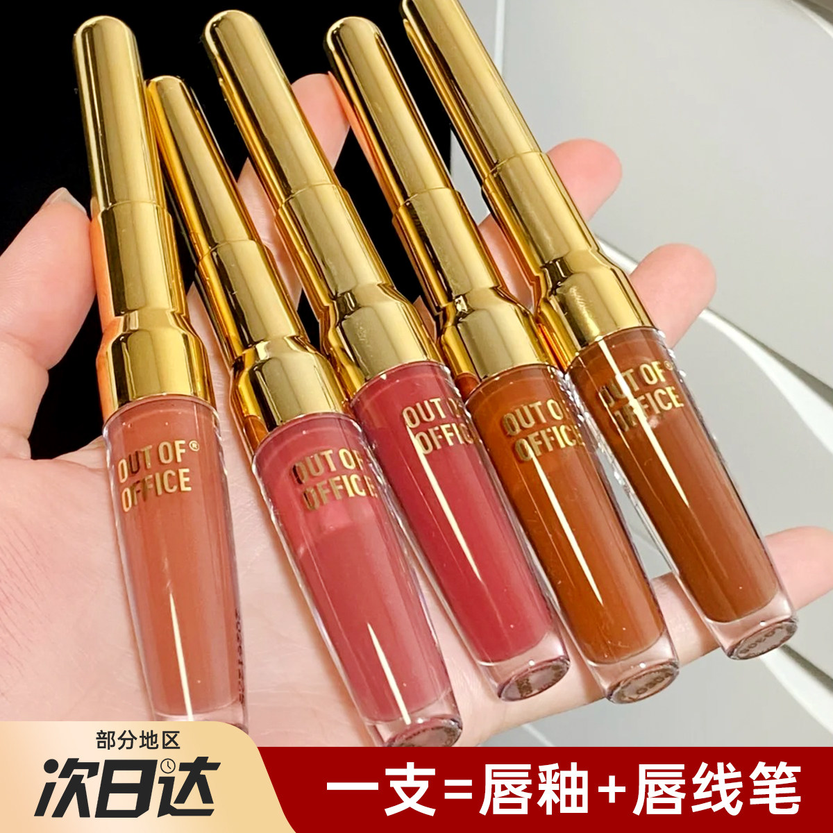 ooo唇釉双头水嘟笔唇线笔水光镜面精华唇蜜口红裸色系outofoffice
