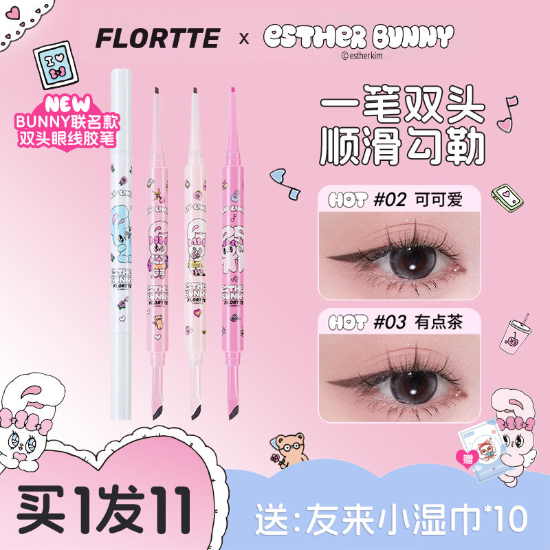 FLORTTE/花洛莉亚眼线胶笔卧蚕笔Bunny联名高光提亮防水两用双头,彩妆/香水/美妆工具,卧蚕笔,淘宝优惠券,粉丝福利购,淘宝优惠卷