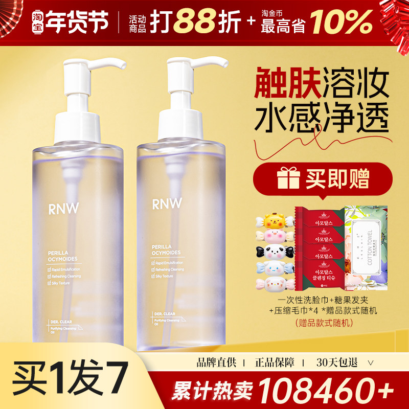 RNW卸妆油官方正品女脸部眼唇卸妆水敏感肌不刺激温和如薇,美容护肤/美体/精油,卸妆,淘宝优惠券,粉丝福利购,淘宝优惠卷