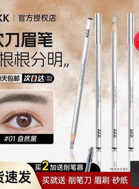 akk眉笔防水持久不脱色根根分明野生眉旗舰店官方正品女砍刀新手