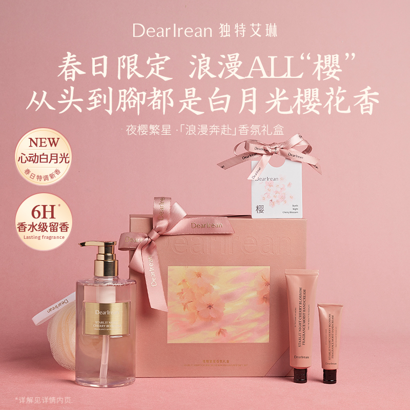 独特艾琳樱花香氛沐浴露礼盒