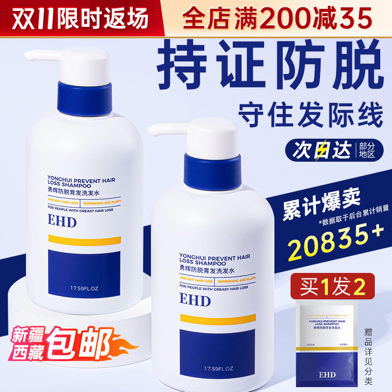 ehd防脱育发洗发水edh勇辉防脱发生发洗头水官方旗舰永辉控油蓬松