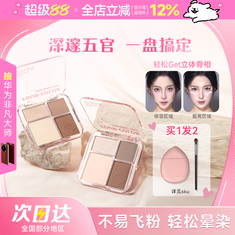 向日花修容盘阴影鼻影自然立体