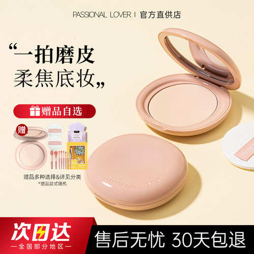 【官方授权店】PL蹭不掉粉饼