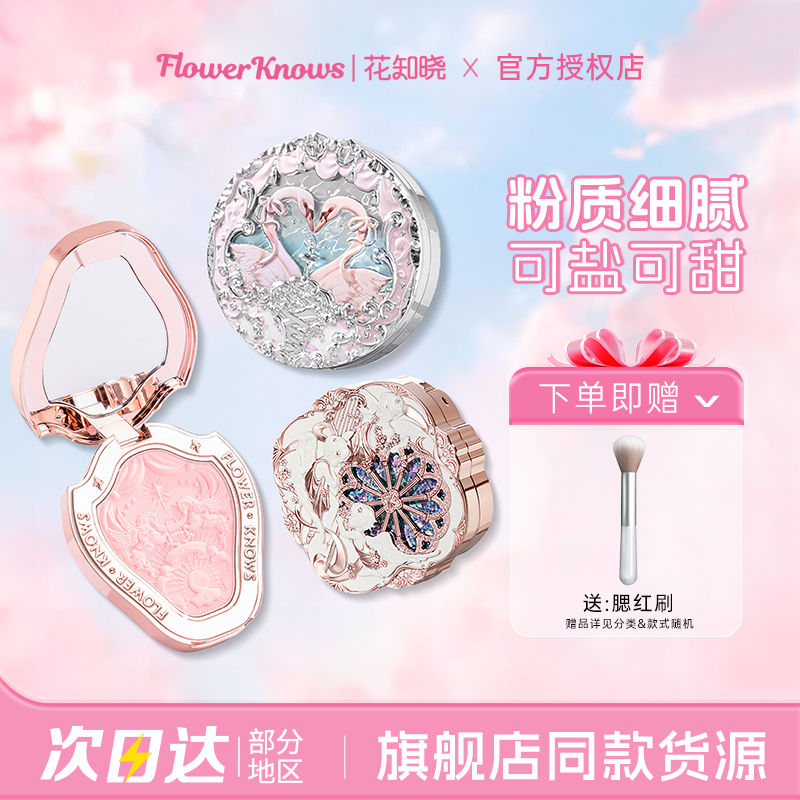 花知晓三色渐变腮红胀色系