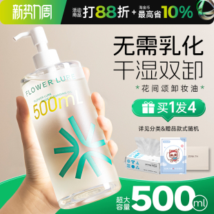 花间颂卸妆油官方旗舰店正品 脸部深层清洁毛孔温和女水无需乳化