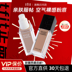 tfit粉底液持久不脱妆bb霜奶油肌tifit遮瑕持妆控油混干油皮女男