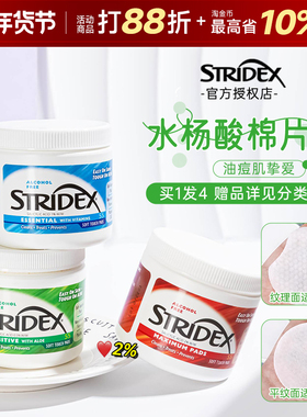 stridex水杨酸棉片湿敷棉痘痘闭口黑头专用酸粉刺清洁正品