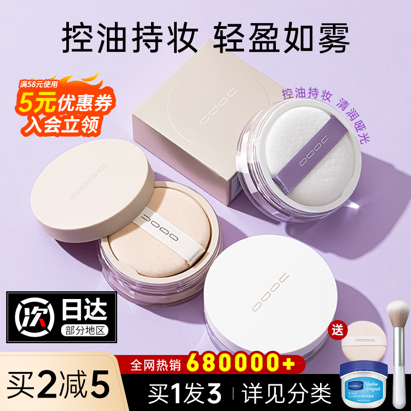 uodo定妆散粉控油官方正品