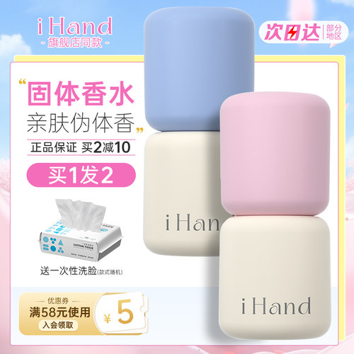 ihand香膏持久淡香留香清新