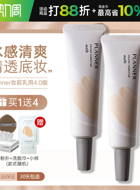PLANNER珀兰娜妆前乳隐形毛孔隔离持妆保湿妆前打底官方正品