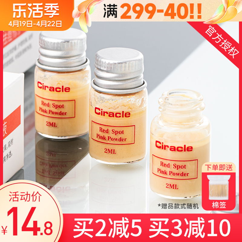 Ciracle/稀拉克儿祛痘小粉瓶修护