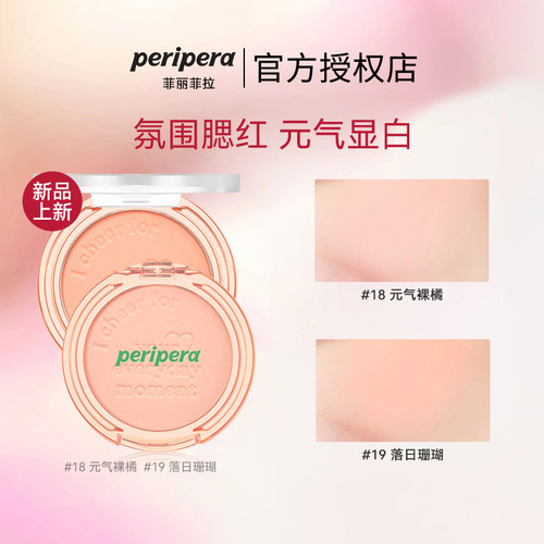 菲丽菲拉腮红单色腮紫自然高光