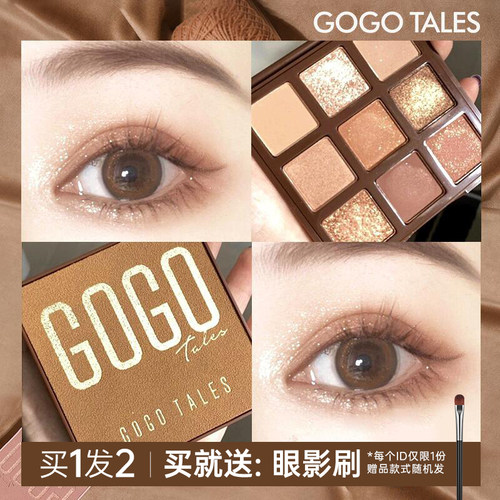 戈戈舞眼影自选两盘低至26.4元