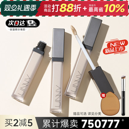 unny遮瑕液遮暇膏提亮笔盘遮盖斑点脸部面部黑眼圈官方旗舰店正品