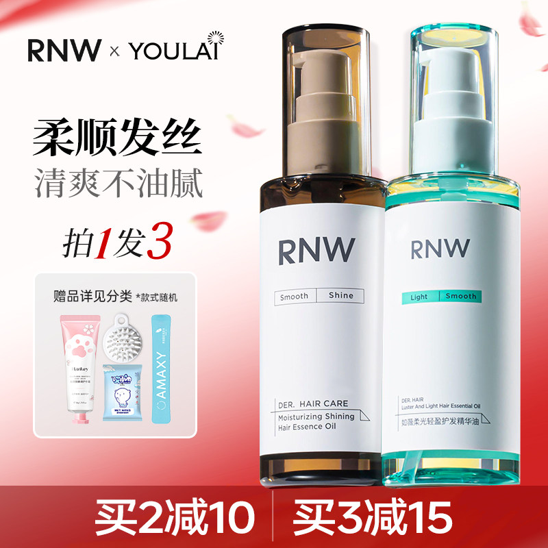 rnw护发精油女持久防毛躁柔顺留香精华油男士如薇官方正品