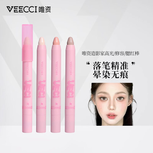 唯资腮红阴影高光修容棒提亮