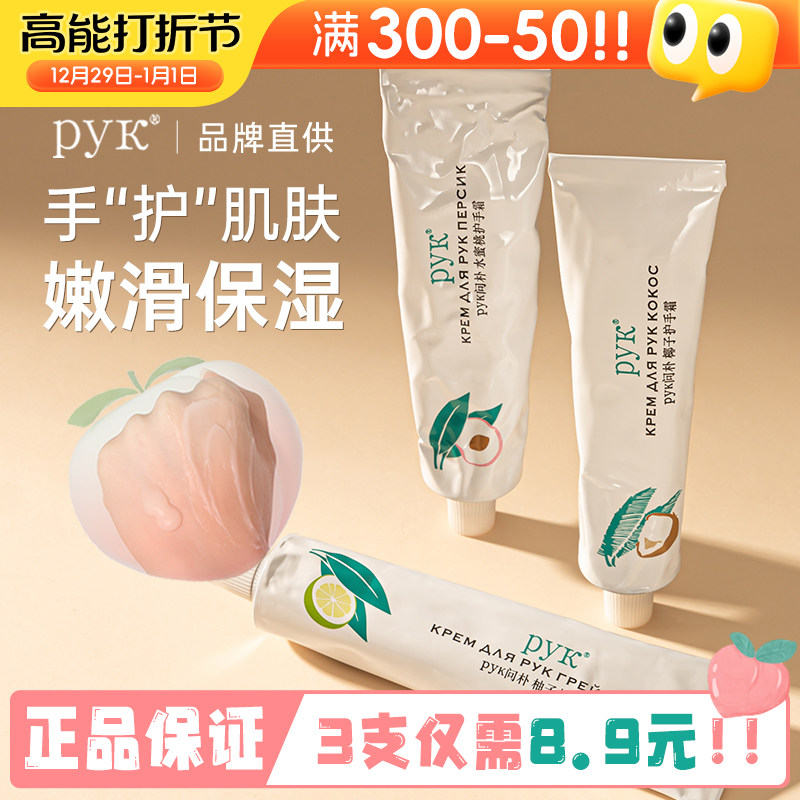 pyk护手霜问朴俄罗斯林允同款水蜜桃女椰子味滋润秋冬防干裂保湿
