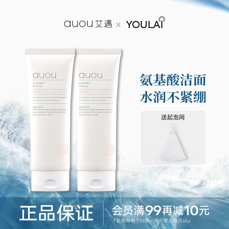 auou艾遇洗面奶洁面氨基酸温和清洁去油保湿泡沫男女士学生正品