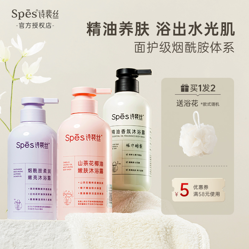 诗裴丝沐浴露精油香氛柔润不紧绷