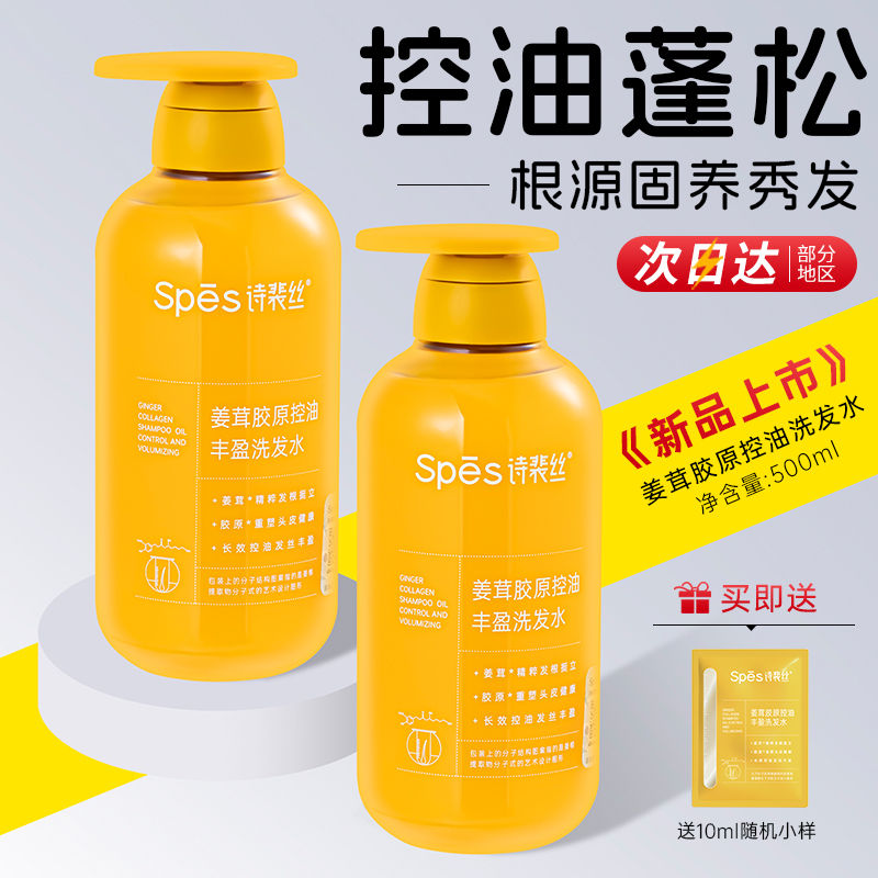 Spes诗裴丝控油丰盈洗发水去油