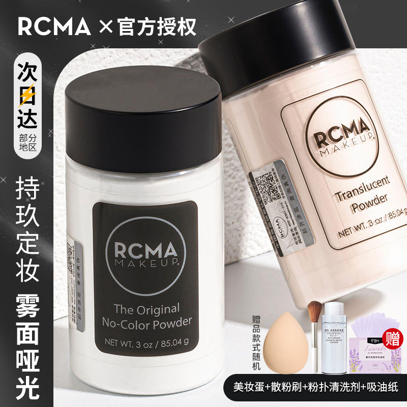 RCMA黑胡椒散粉定妆粉蜜粉控油持久遮瑕防水防汗不脱妆哑光
