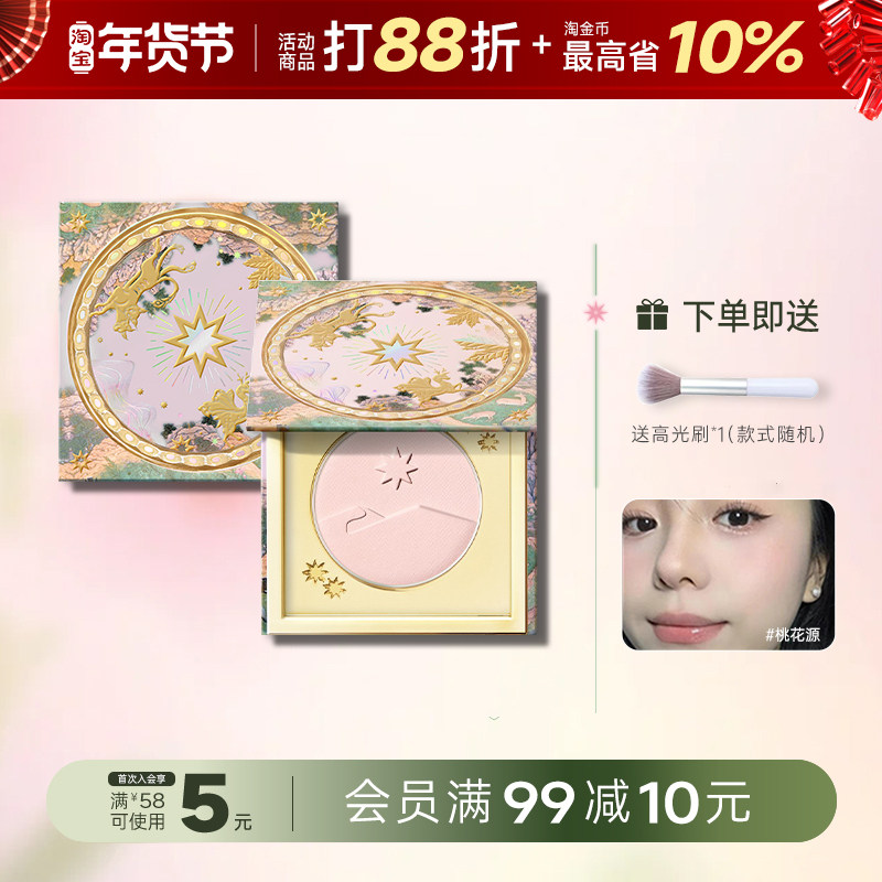 girlcult高光桃花源腮红哑光膨胀色提亮一体盘修容水光月亮海构奇,彩妆/香水/美妆工具,高光,淘宝优惠券,粉丝福利购,淘宝优惠卷