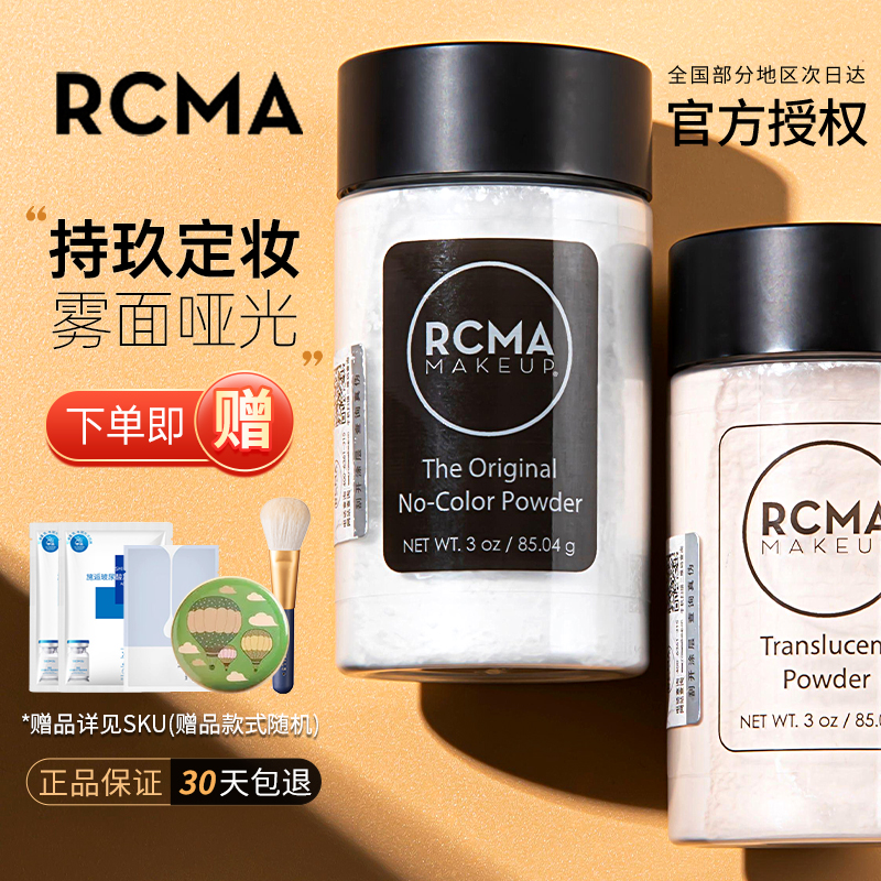 RCMA黑胡椒散粉定妆粉蜜粉控油持久遮瑕防水防汗不脱妆哑光