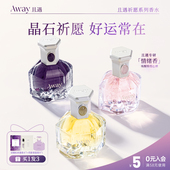 且遇祈愿香水持久紫晶浮光黄粉水晶留香清新淡香花香九紫离火Away