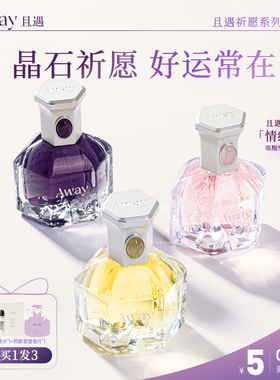 且遇祈愿香水持久紫晶浮光黄粉水晶留香清新淡香花香九紫离火Away