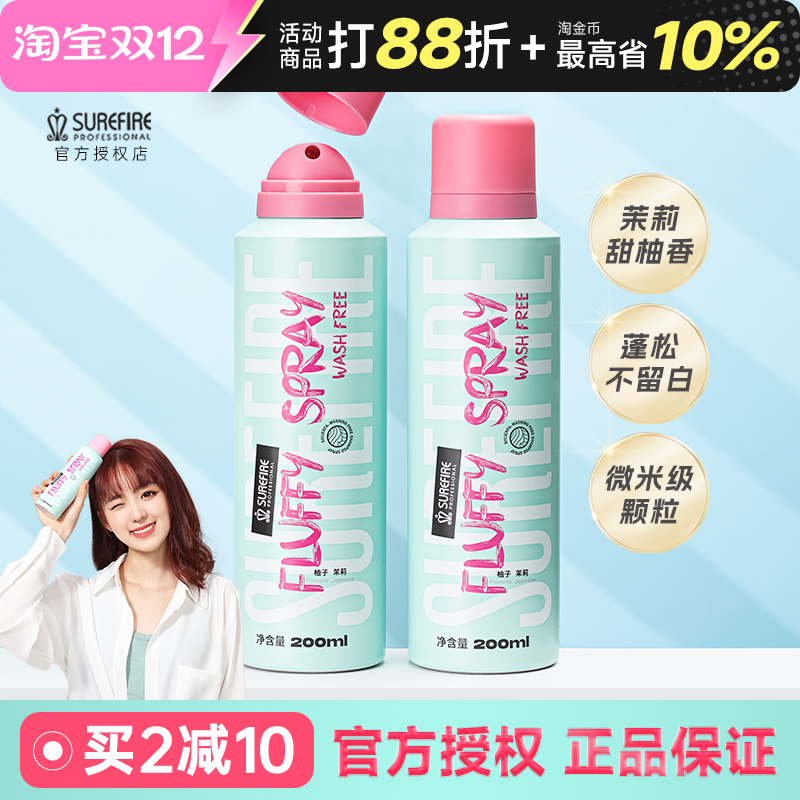 干发喷雾控油蓬松洗头正品官方