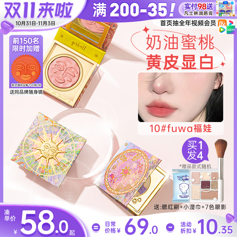 girlcult腮红盘福娃高光女fuwa情绪修容膨胀色旗舰店悸动构奇正品
