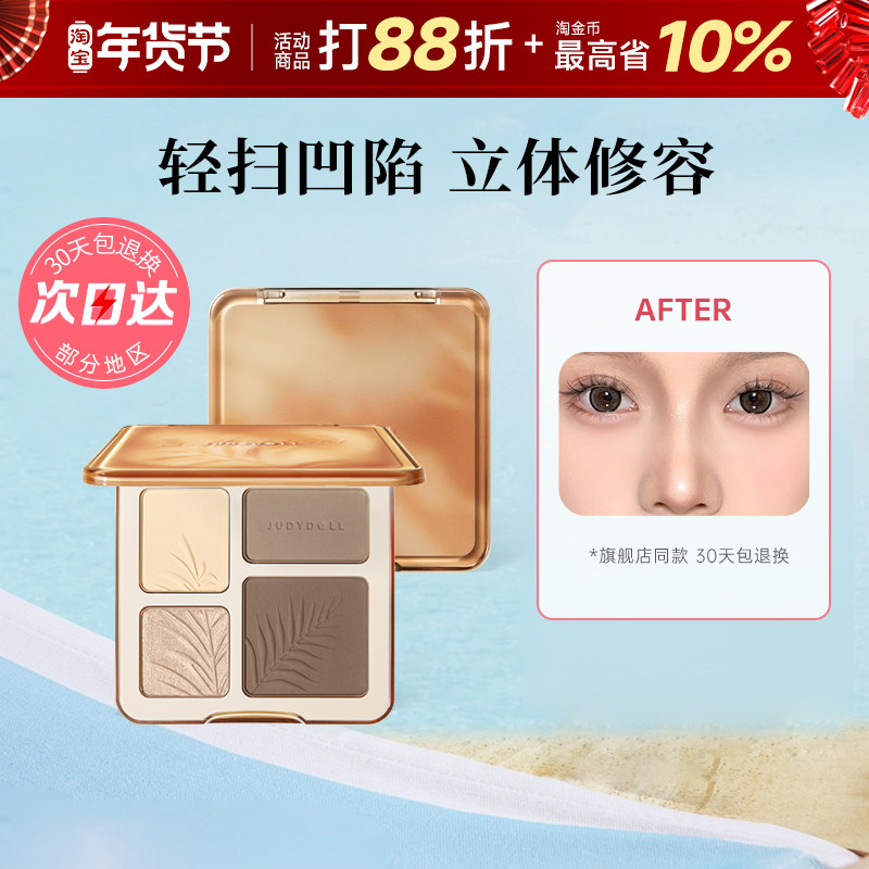 橘朵修容高光综合盘粉哑光提亮四合一立体阴影鼻影腮红粉饼juduo,彩妆/香水/美妆工具,阴影,淘宝优惠券,粉丝福利购,淘宝优惠卷