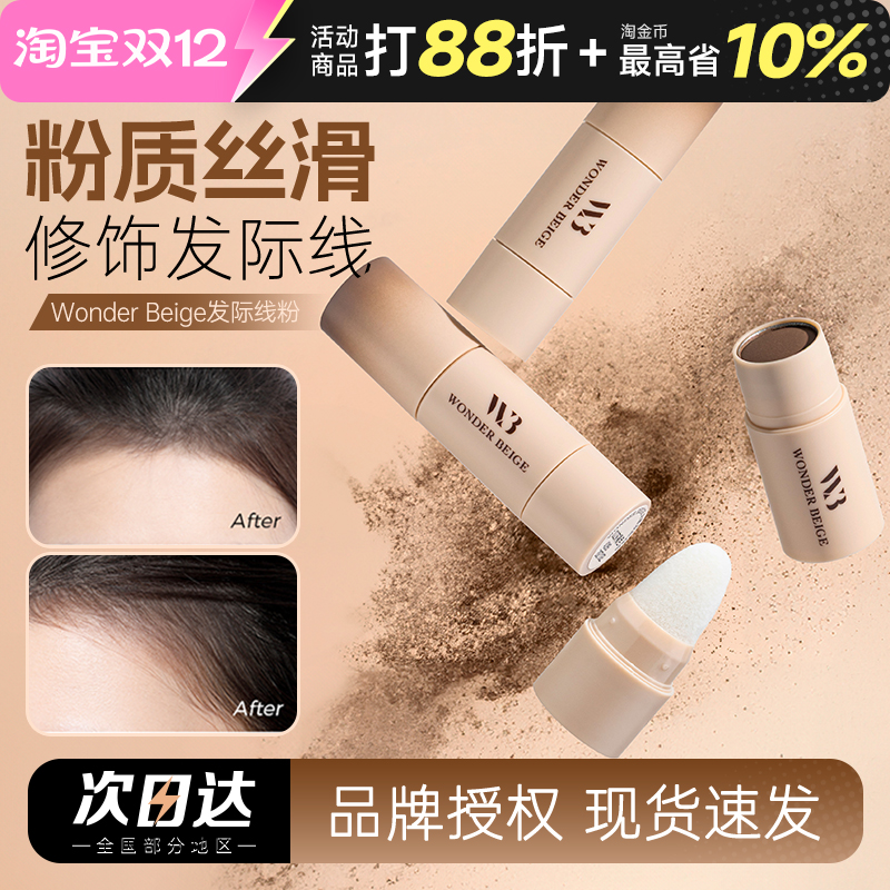 订阅店铺37！未暖发际线粉