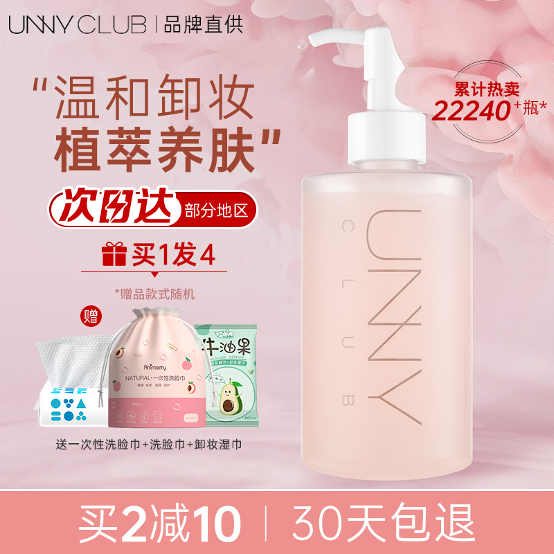 UNNY卸妆啫喱官方正品旗舰店脸部眼唇脸部三合一水卸妆油温和清洁