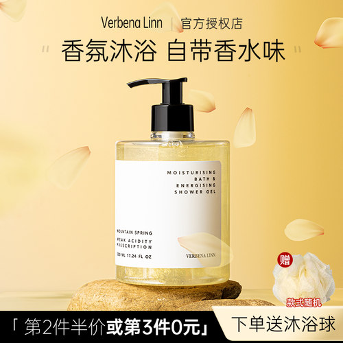 VerbenaLinn沐浴露第三件0元