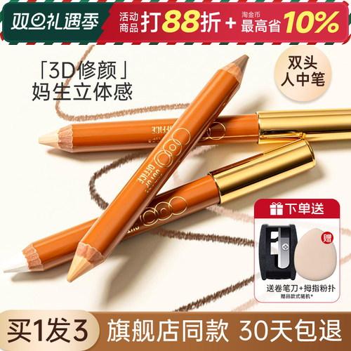 OUTOFOFFICE双头修容笔高光