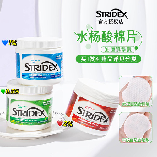 stridex施颜适~湿敷棉美国清洁