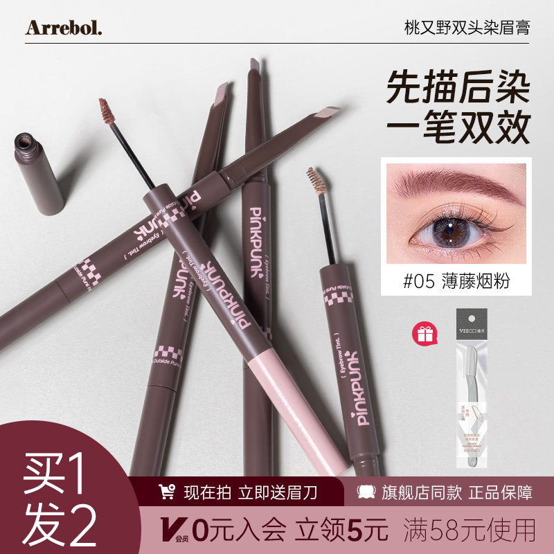 桃又野双头染眉膏自然色野生眉毛