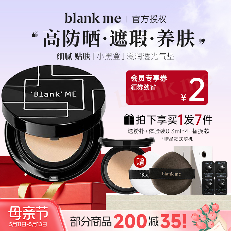 blankme气垫小黑盒小银盒