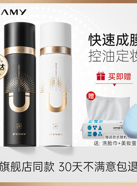 柏瑞美定妆喷雾磁吸博瑞美散粉持久控油防水干油皮pramy官方正品