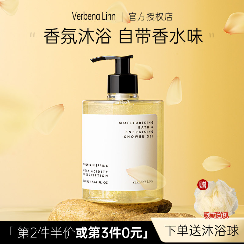 verbena linn沐浴露留香水香氛持久沐浴乳液男女士正品官方旗舰店