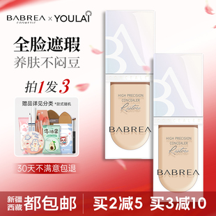 芭贝拉遮瑕液遮暇膏提亮遮盖面部斑点黑眼圈泪沟巴贝拉官方旗舰店