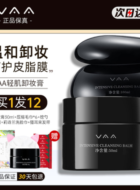 vaa卸妆膏女脸部眼唇卸妆油干皮专用不刺激温和深层清洁官方正品