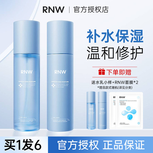 RNW水乳套装官方授权正品保证