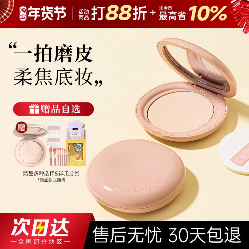 PL蹭不掉粉饼看不见粉底气垫补妆蜜粉饼精油定妆控油持久高光散粉,彩妆/香水/美妆工具,粉饼,淘宝优惠券,粉丝福利购,淘宝优惠卷